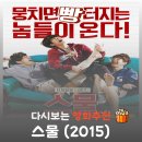 다시스물 | 영화 스물 결말 후기, 김우빈 이준호 강하늘의 흑역사 대방출