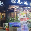 조개까는삼겹살 이미지