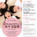 2024년 준비를 위한, 기독교놀이연구소 교사강습회..북삼제일교회 11.30(목) 이미지