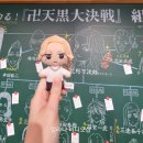 멈추는 사람에겐 기회는 오지 않는다 | 도리벤 찐덕후의 부산 전시회 후기 │ 도쿄리벤저스 원화전 굿즈 및 꿀팁