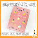 직장인 재테크 추천도서, &#39;세상 친절한 세금 수업&#39; 후기