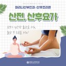 요가테스(야간) | 여주산전산후요가 건강한 출산과 육아를 위해!