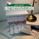 커피러버들을 위한 홀리데이 기프트 베르크로스터스 드립백