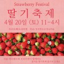 오로정승마을 영농조합법인 | 구미장천딸기축제 오로정승마을