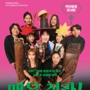 악단광칠 콘서트<매우춰라> 이미지