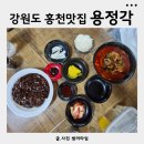 용정각 - 홍천군 영서로 2682 | 용정각