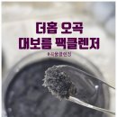 더홉 오곡 대보름 팩클렌저 팩과 클렌징을 동시에