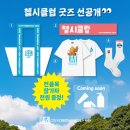 시포레 2024 &amp; 엘르스테이지 ㅣ롯데칠성음료 ‘오트몬드’ 선물 후기🌳