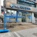 역삼태평양약국 이미지