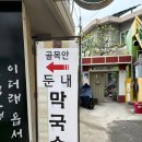 수영팔도시장 | 부산 수영 팔도시장 둔내막국수 후기!