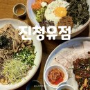 청유 | [연남] 한식 맛집 | 진청유점 솔직 후기 (웨이팅, 메뉴, 위치, 주차 등)