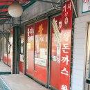 불티나돈까스 이미지