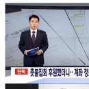 촛불집회 후원하고 계좌 압수수색했데요 이미지