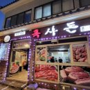 제주 흑돼지 맛집 두 군데 털어봄 🍖 애월 형제돈 &amp; 표선 흑사돈 솔직리얼 후기