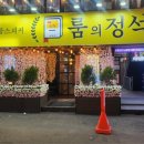 룸의정석 부천역점 이미지