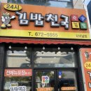 김밥천국(터미널점) 이미지