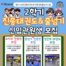 경희 진흥 태권도장 이미지