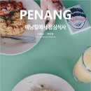 동남아배낭여행 말레이시아 페낭힐에서의 나시고랭과 시원한 과일쥬스