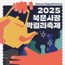 북문시장 웹이코노미