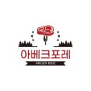 아베크포레
