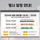 168계단 더데크 복합문화공간 | 부산 야경 보며 영화 한 편 어때요 168 더데크 예약 방법 정리