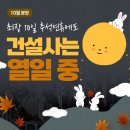 지에스25구미푸르지오캐슬점 | [10월 분양] 최장 10일 추석 연휴에도 건설사는 열일 중