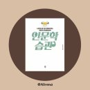 써먹지 못하는 인문학은 인문학이 아니다 | 인문학 습관 | 자문자답 교양수업 질문 책 | 20대 인문학 책 추천