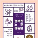 행복한 노후 준비하기 이미지