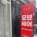 모브헤어 - 세종특별자치시 어울누리로 67 | 모브헤어