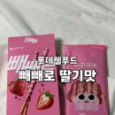 내돈내산) 롯데웰푸드 빼빼로 딸기맛 후기