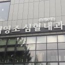 김영조내과의원 이미지