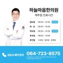 애월한의원 이미지