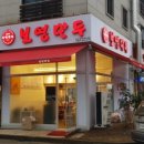보영만두동탄 이미지