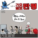 오늘의 시사만평 2023.12.08.(금) 이미지