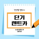 (주)이삭렌터카 이미지