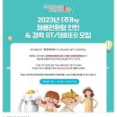 2023년 하반기 hy(한국야쿠르트) 채용전환형 인턴/경력( IT,데이터) 채용 공고(~8/16) 이미지