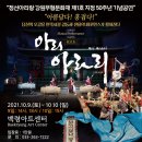 정선아리랑 뮤지컬 아리 아라리 이미지