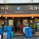 강남곰장어