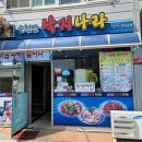 순천만낙지나라