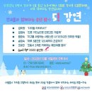 한국교육플랫폼 12월 5강연 및 송넌회 이미지
