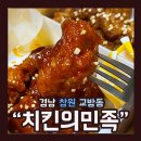 치킨의민족 이미지