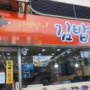 자연말이김밥카페