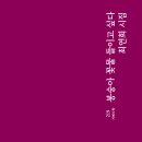 봉숭아꽃물