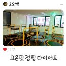 고은핏점핑다이어트