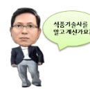 ＜무료특강＞ 식품자격증의 꽃 식품기술사 특강^▽^ 이미지