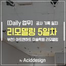 아트앤하트부천신중동미술학원