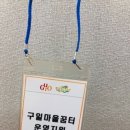 구일마을꿈터 이미지