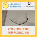 사이로 | 찢어진 벽지 사이로 깨진 석고보드 수리후기