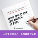 주식회사 인포벨 | 사방넷 클릭 한 번에 모든 사이트가 내 손에!!
