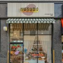 사부작상점 이미지